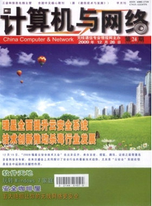 計(jì)算機(jī)網(wǎng)絡(luò)技術(shù)開發(fā)領(lǐng)域的高影響力期刊推薦